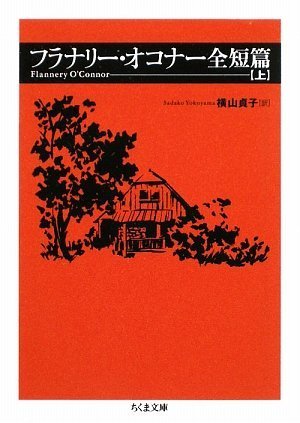 横山貞子