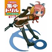 まりたん集中ドリル かいへい1ねんせい(全国版)