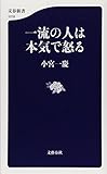書評 一流の人は本気で怒る by 夏の雨