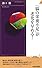 「脳の栄養不足」が老化を早める! (青春新書INTELLIGENCE)