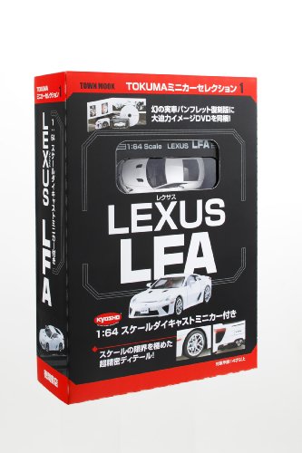 TOKUMAミニカーセレクション「レクサスＬＦＡ」 (タウンムック)