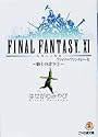 ファイナルファンタジー11 騎士の誇り〈2〉 (ファミ通文庫)