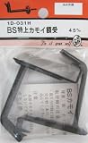 ビーバー(BEAVER) BS特上カモイ額受 1D031H