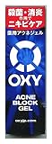 オキシー（OXY） アクネブロックジェル 18g