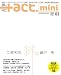 +act. mini Vol.3(プラスアクトミニ) (ワニムックシリーズ 121) (ワニムックシリーズ 121)