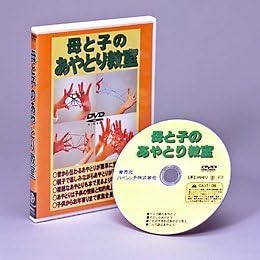 You can enjoy the whole family, from children to the elderly [of mother and child Cat's Cradle classroom] DVD