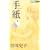 �莆 (��ڂ�}�X�R�b�g�R�~�b�N�X �N�b�L�[)