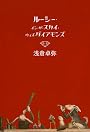 ルーシー・イン・ザ・スカイ・ウィズ・ダイアモンズ
