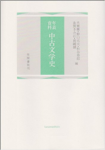 Cover image : 年表資料 中古文学史