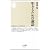 生きるための論語 (ちくま新書)