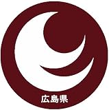 広島県 マーク