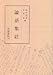 論語集註