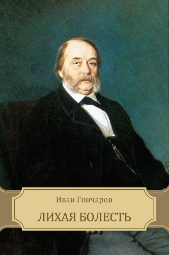 Lihaja bolest' (Russian Edition)
