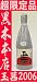 きろく　玉茜2006年　720ml　25°20％OFF