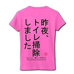 トイレ掃除 リブクルーネックTシャツ(ピンク) M