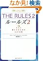 THE RULES�q2�r����Ɉ�����邽�߂�33�̖@�� (���j����)