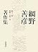 網野善彦著作集 第12巻 (12)