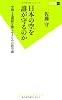日本の空を誰が守るのか (双葉新書)