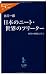 日本のニート・世界のフリーター―欧米の経験に学ぶ (中公新書ラクレ)