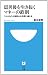 震災後を生き抜く マネーの鉄則 (小学館101新書)