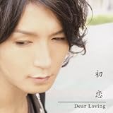 初恋(初回限定盤)(DVD付)