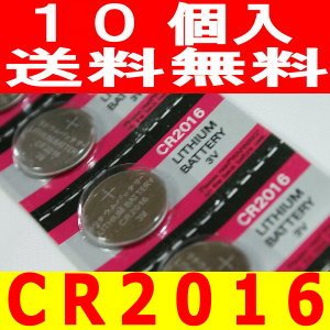 リチウムボタン電池CR2016　10P