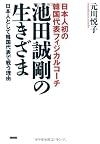 日本人初の韓国代表フィジカルコーチ 池田誠剛の生きざま 日本人として韓国代表で闘う理由