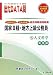 国家2種・地方上級公務員過去問精選問題集 出たDATA問〈8〉人文科学 実践編〈2012年度〉 (オープンセサミシリーズ) 4883049590 JPEG画像(小)