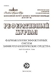 Farmakologiia Effektornykh Sistem