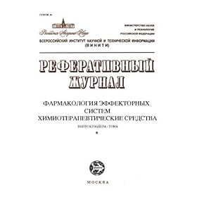 Farmakologiia Effektornykh Sistem