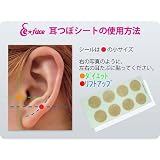 anan掲載！即効！ダイエット　リフトアップ 小顔　耳つぼシール この実力はホント凄い！レディース