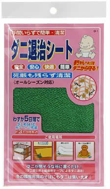 ダニ退治シート