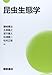 藤崎 憲治、大串隆之、宮竹貴久、松浦健二、松村正哉: 昆虫生態学
