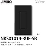 【JIMBO】NKシリーズ スイッチ・プレート組合わせセット ４路スイッチシングルセット＋１連用３口プレート 色：ソフトブラック NKS01014-3UF-SB