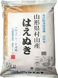 特Aランク米 21年産山形県村山産はえぬき 5kgx2袋 白米・玄米/無洗米加工（袋再利用）/長期保存包装 選択可能