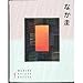 Nakama 1: Japanese Communication, Culture, Context (English and Japanese Edition)