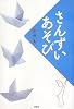 さんずいあそび