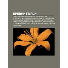 Drevni G Rtsi: Diadokhi, Drevni Spartantsi, Drevnogr Tski Arkhitekti, Drevnogr Tski Astronomi, Drevnogr Tski Gramatitsi