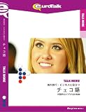 Talk More 海外旅行・ビジネスに役立つチェコ語