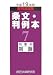 新司法試験条文・判例本 平成19年版 7 (2007)