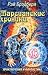 The Martian Chronicles - in Russian language (Hardcover)