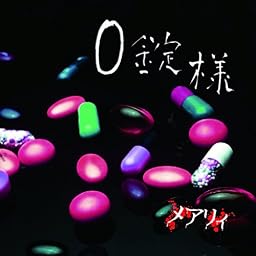 O錠様