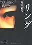 The Ring [In Japanese Language]
