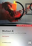 Motion 4(DVD-ROM付き) - Final Cut Studioによるモーショングラフィックスの作成 (アップルプロトレーニングシリーズ)