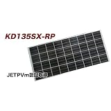 京セラ 135W ソーラーパネル KD135SX-RP