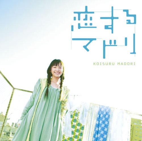 「恋するマドリ」オリジナル・サウンドトラック サントラ スネオヘアー