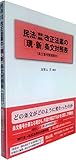 書評 民法（債権関係）改正法案の〔現・新〕条文対照表〈条文番号整理案付〉 by Tetsu Okamoto