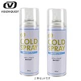 VISION QUEST(ビジョンクエスト) コールドスプレー 420ml×2本セット