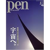 Pen (ペン) 2007年 8/1号 [雑誌]