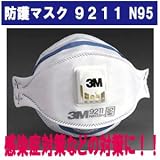 防護マスク 3M 9211 N95 排気弁付 【10枚入】 3面立体構造防護マスク